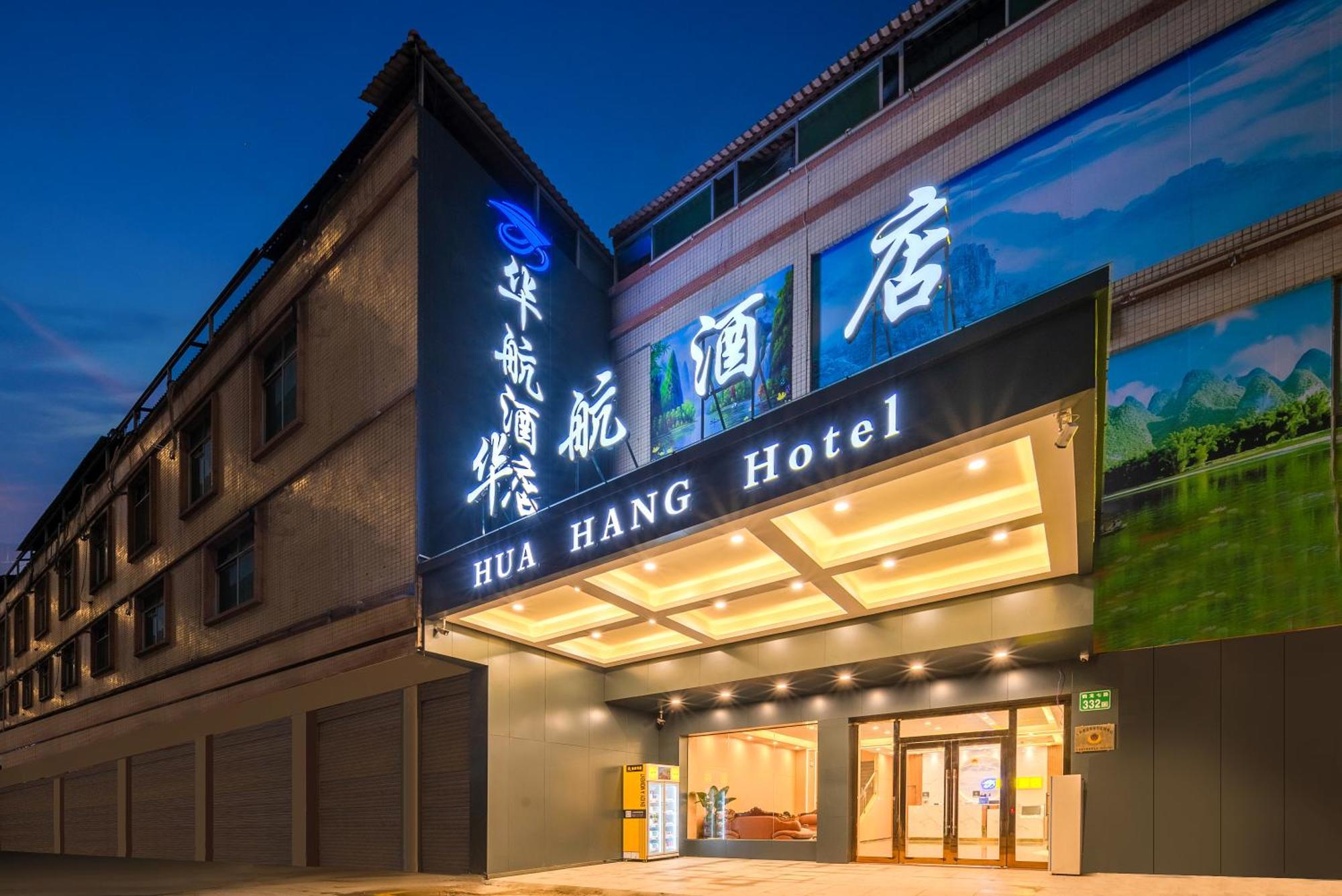 Huahang Hotel - Guangzhou Baiyun International Airport - Free Airport Shuttle Bus Extérieur photo