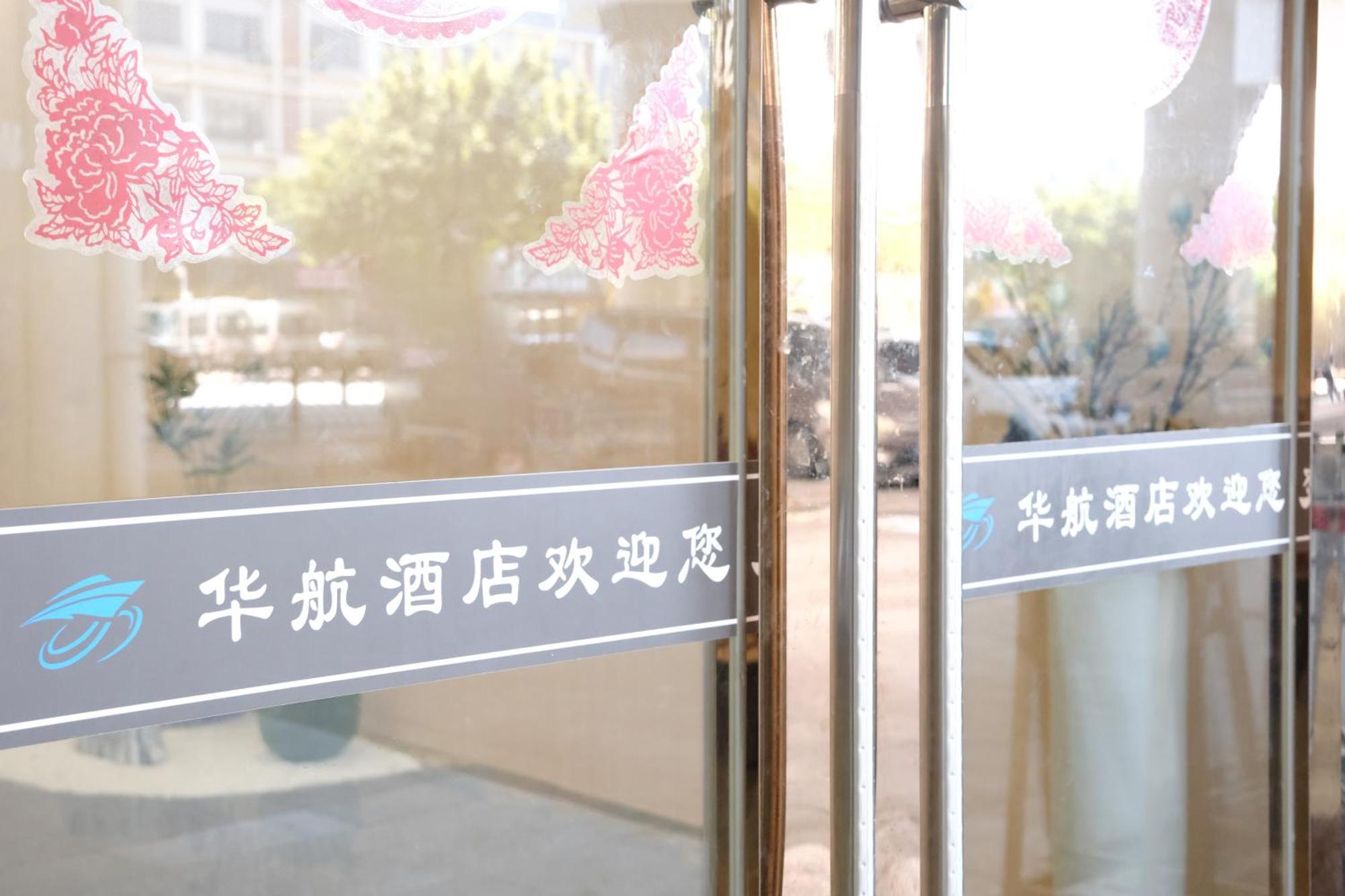 Huahang Hotel - Guangzhou Baiyun International Airport - Free Airport Shuttle Bus Extérieur photo
